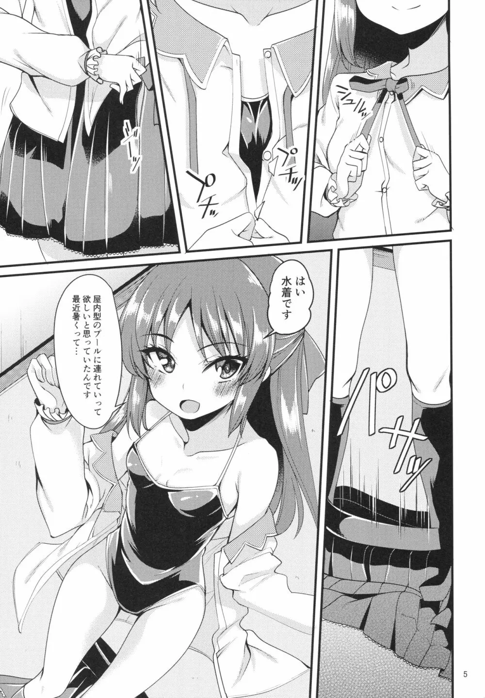 橘ありすのイメージビデオ体験記 妹編 Page.4