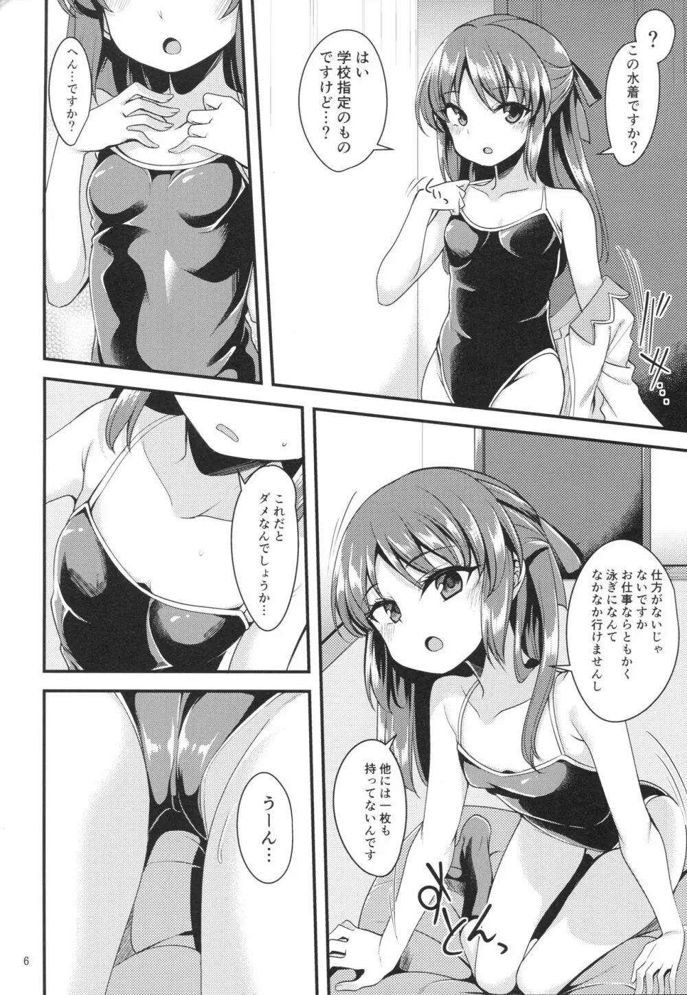 橘ありすのイメージビデオ体験記 妹編 Page.5