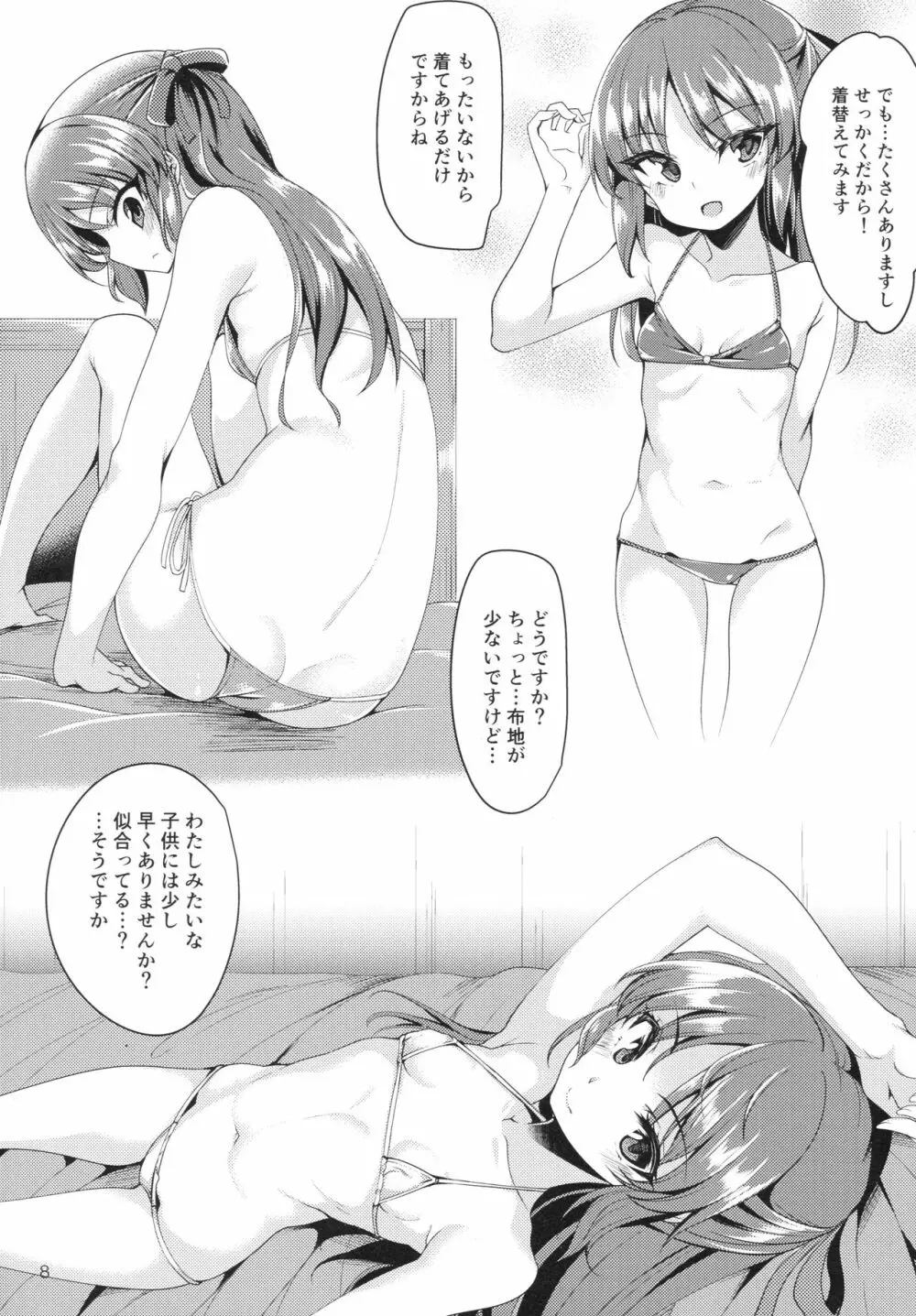 橘ありすのイメージビデオ体験記 妹編 Page.7