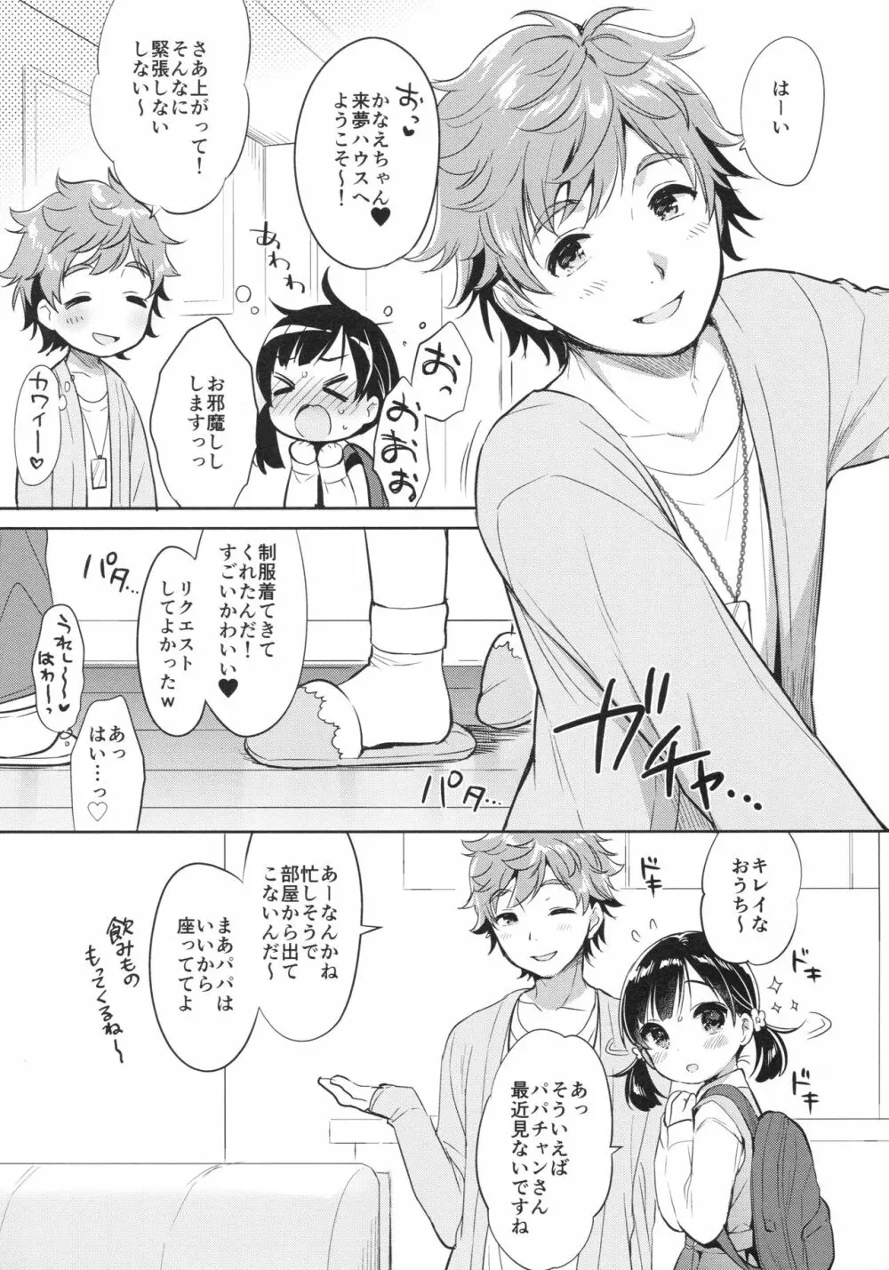 読モ★らいむ CASE FILE2 Page.10