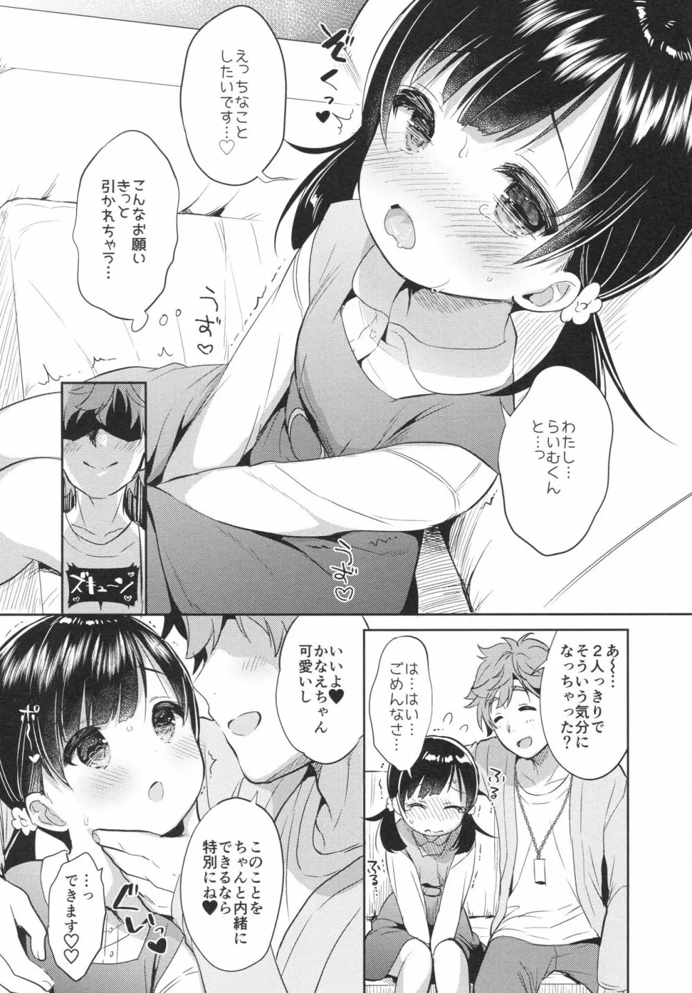 読モ★らいむ CASE FILE2 Page.14