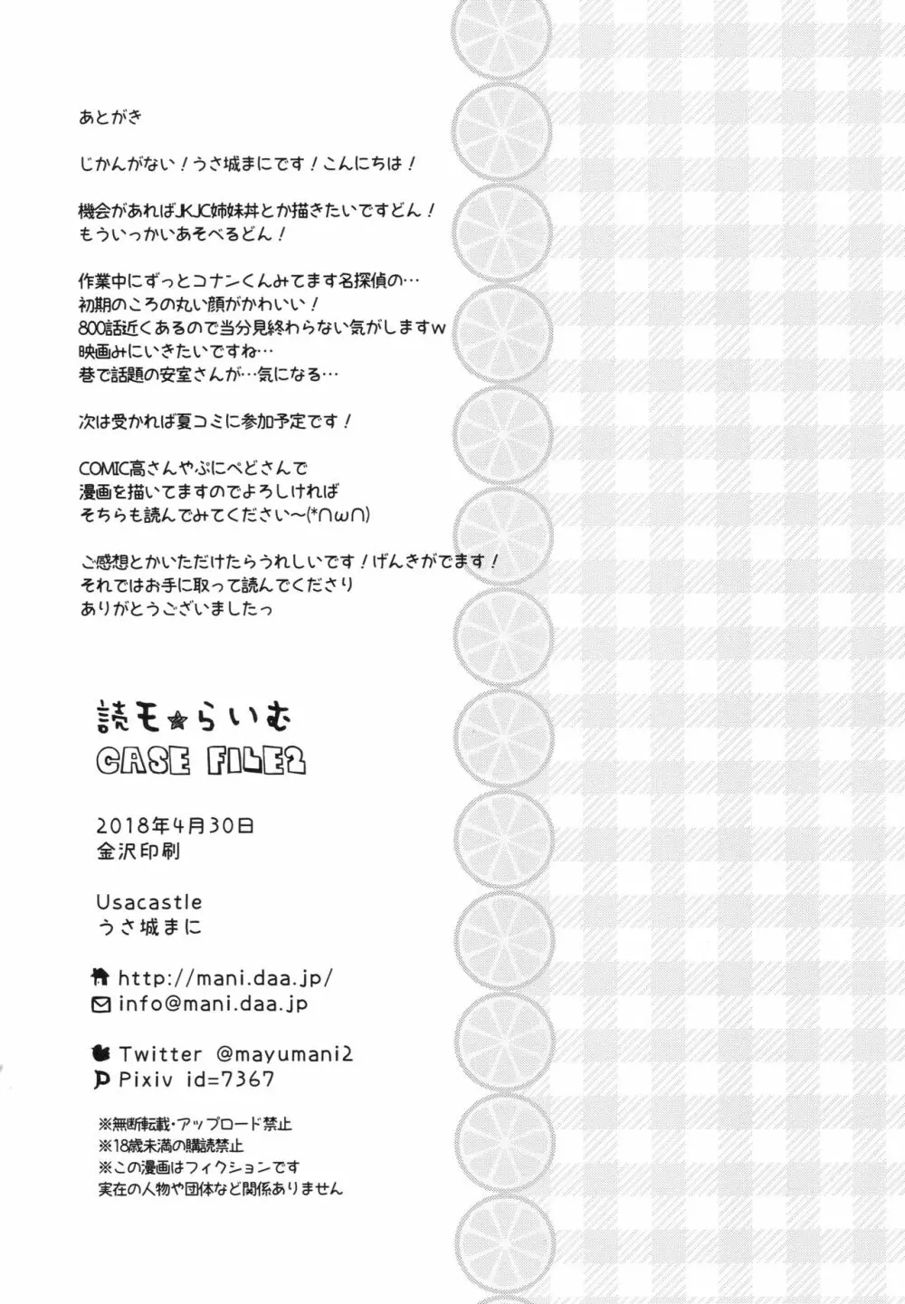 読モ★らいむ CASE FILE2 Page.25