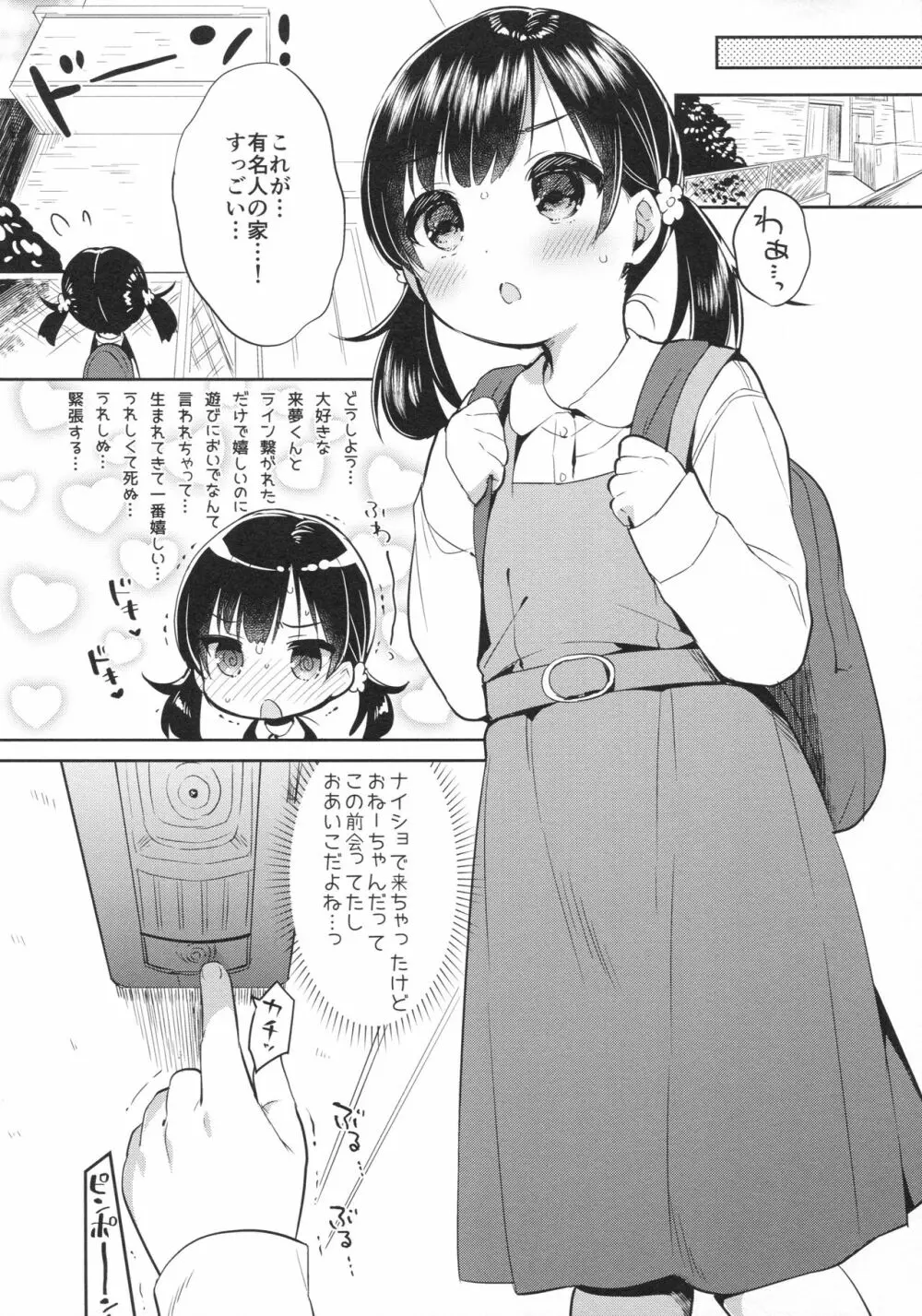 読モ★らいむ CASE FILE2 Page.9