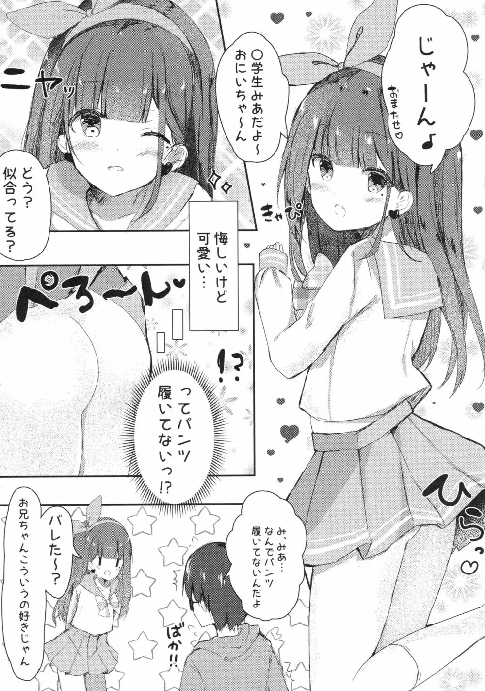 おにいちゃんの童貞もらってあげてもい～よ? Page.6