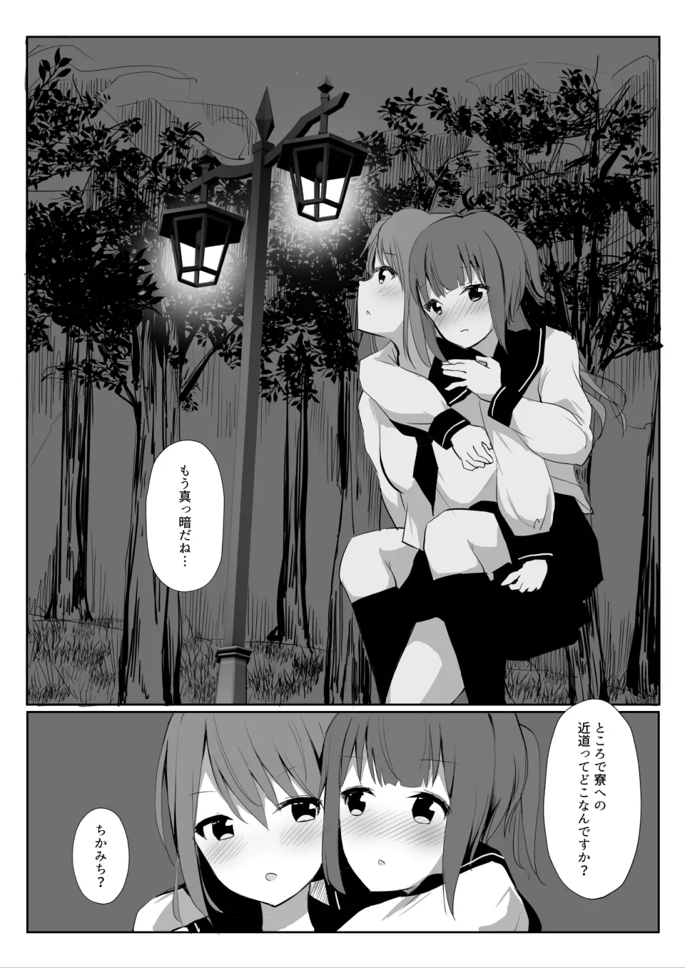 先輩に百合えっち教え込まれました… Page.27