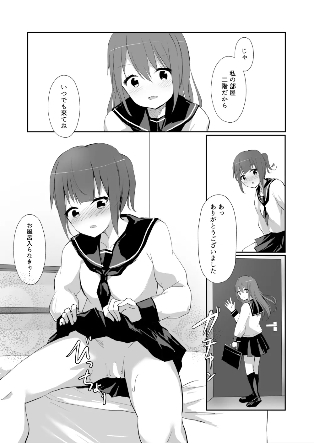 先輩に百合えっち教え込まれました… Page.30