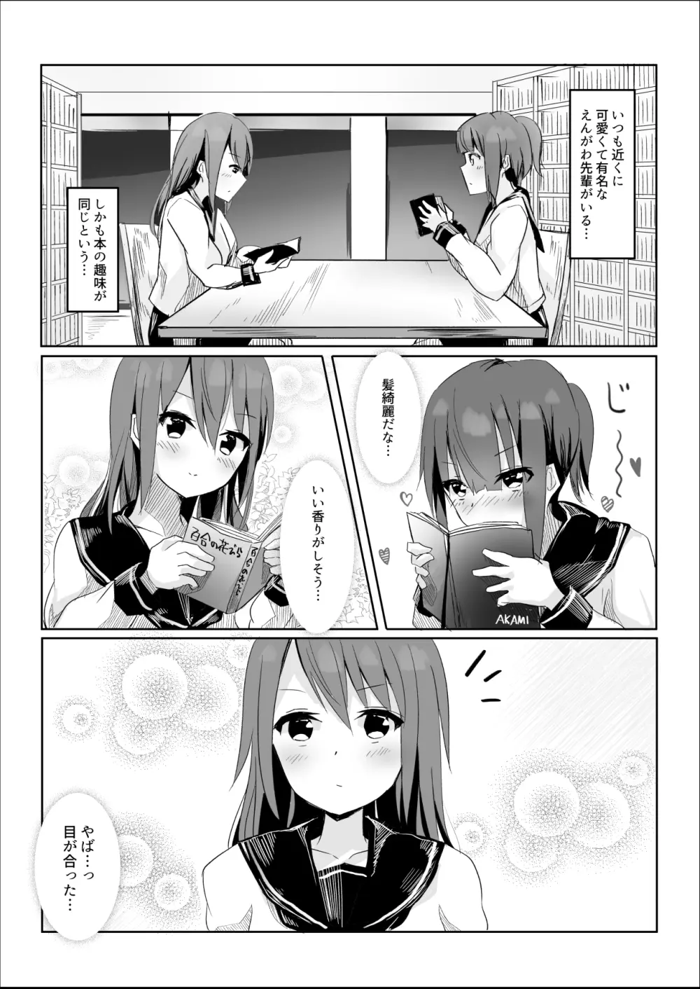 先輩に百合えっち教え込まれました… Page.5