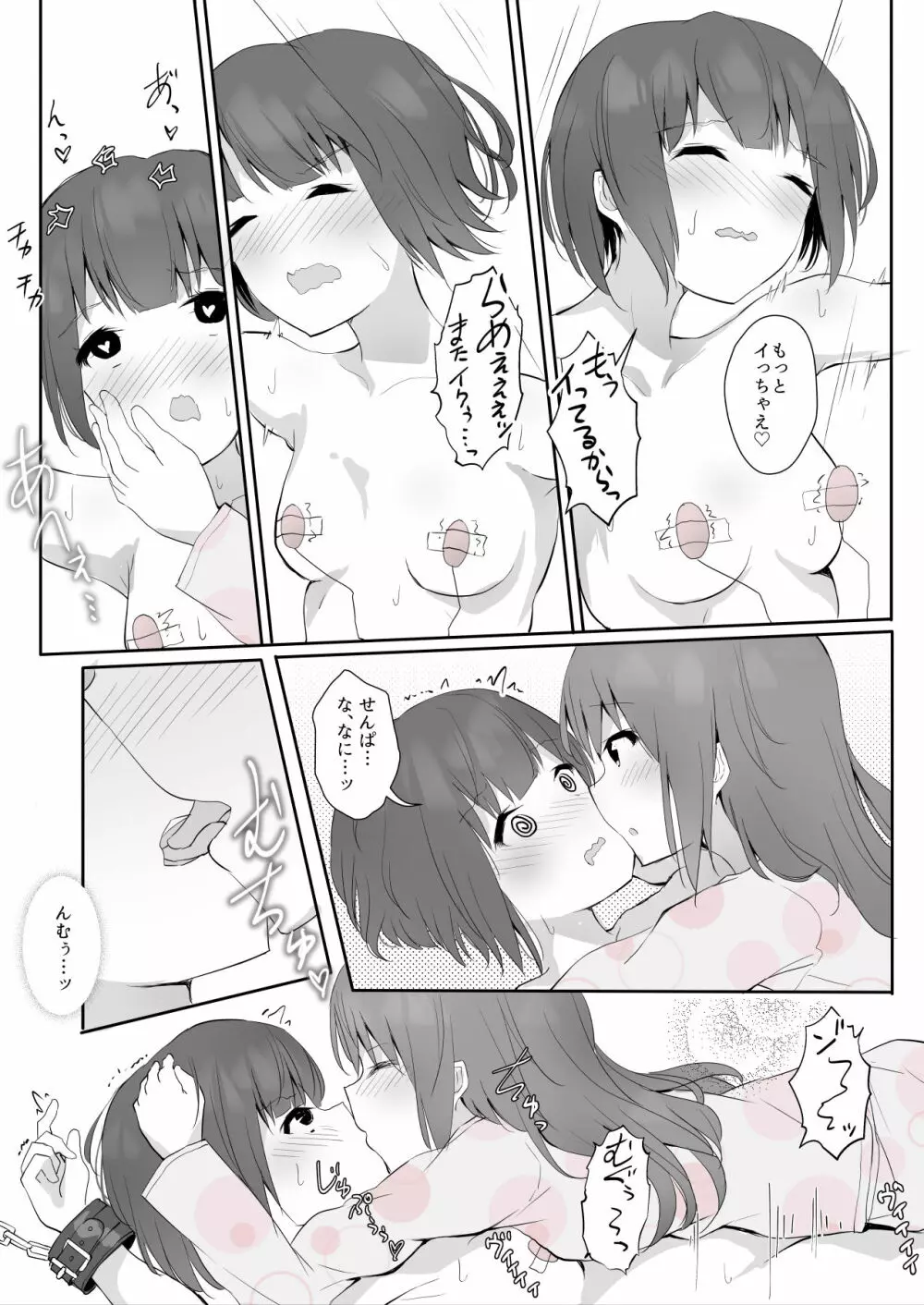 先輩に百合えっち教え込まれました… Page.63