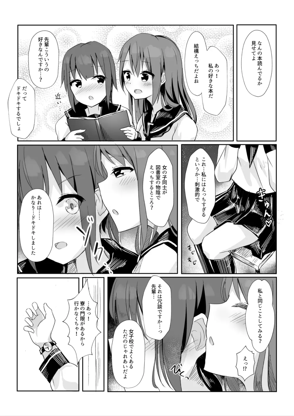 先輩に百合えっち教え込まれました… Page.7