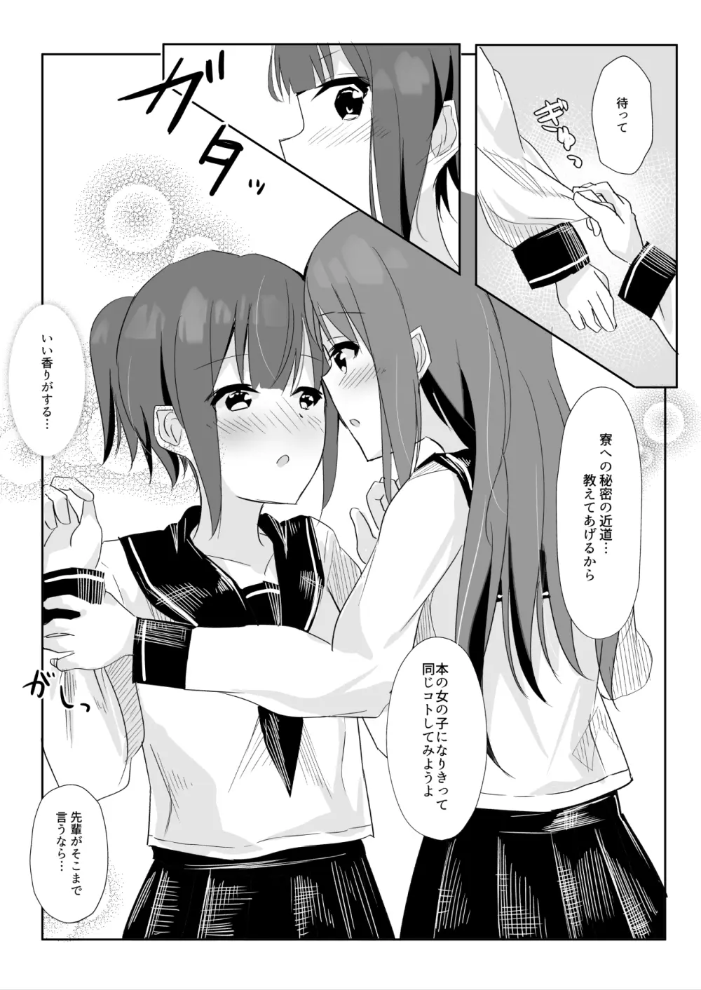 先輩に百合えっち教え込まれました… Page.8