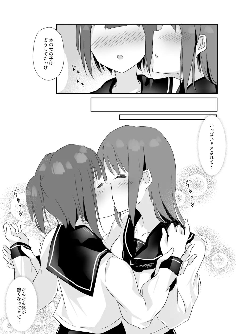 先輩に百合えっち教え込まれました… Page.9