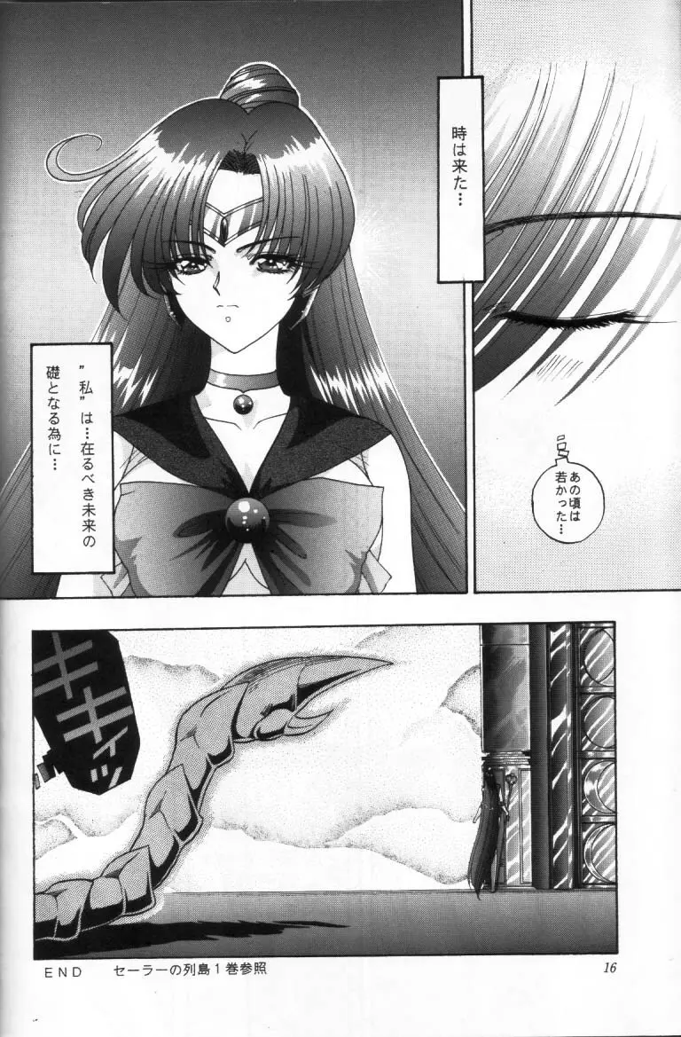 少年ゆういちろう Vol.16 Page.15