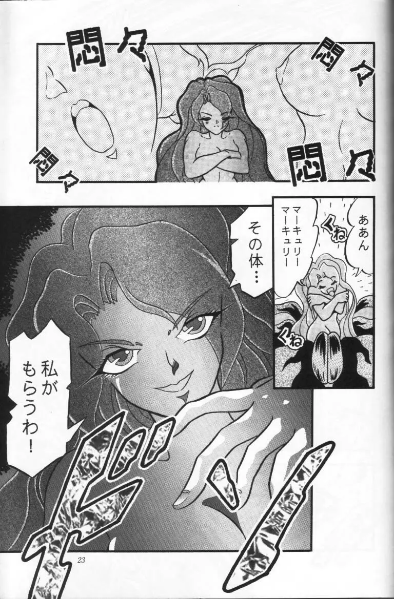 少年ゆういちろう Vol.16 Page.22