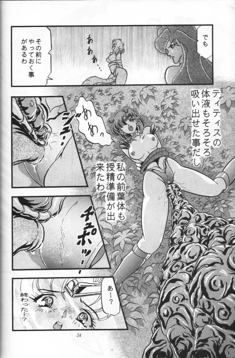 少年ゆういちろう Vol.16 Page.23