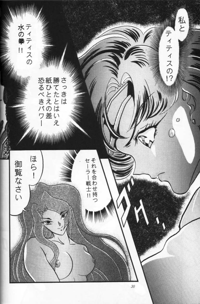 少年ゆういちろう Vol.16 Page.29