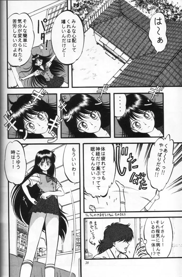 少年ゆういちろう Vol.16 Page.37
