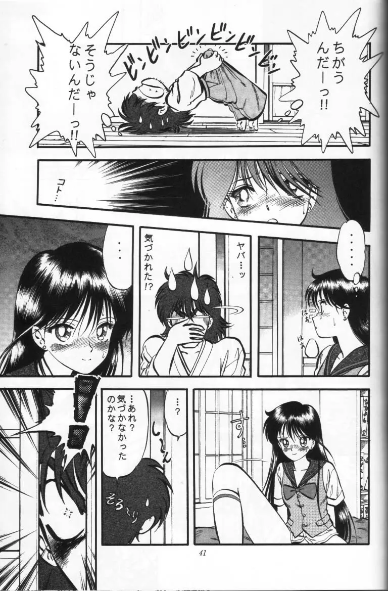 少年ゆういちろう Vol.16 Page.40