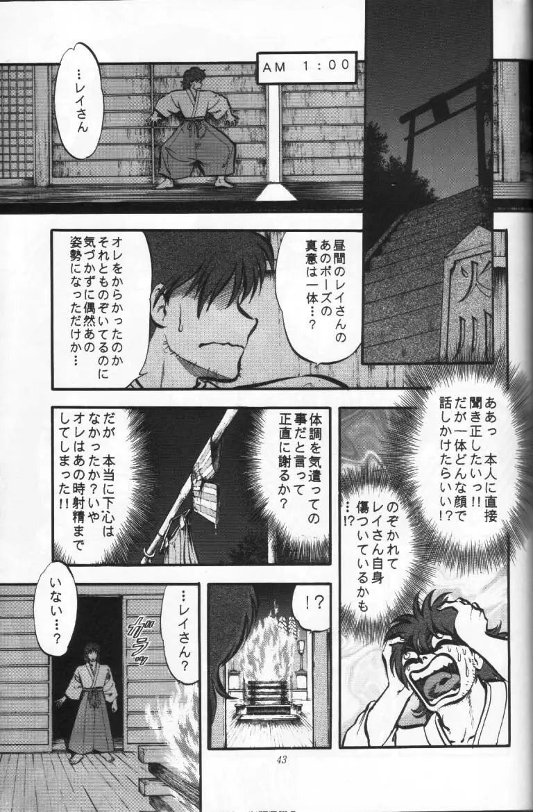 少年ゆういちろう Vol.16 Page.42