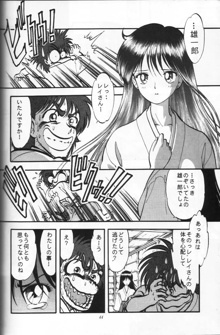少年ゆういちろう Vol.16 Page.43