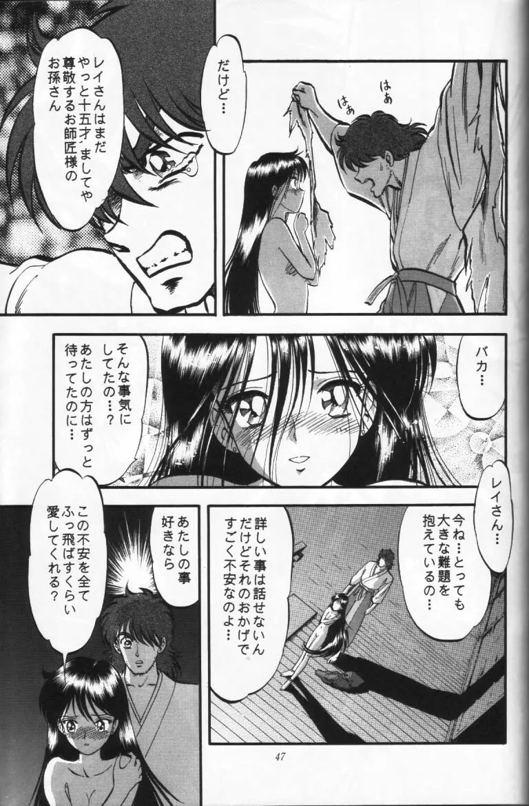 少年ゆういちろう Vol.16 Page.46