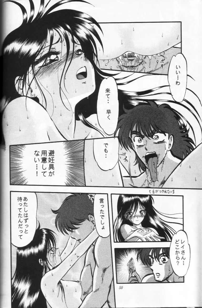 少年ゆういちろう Vol.16 Page.49