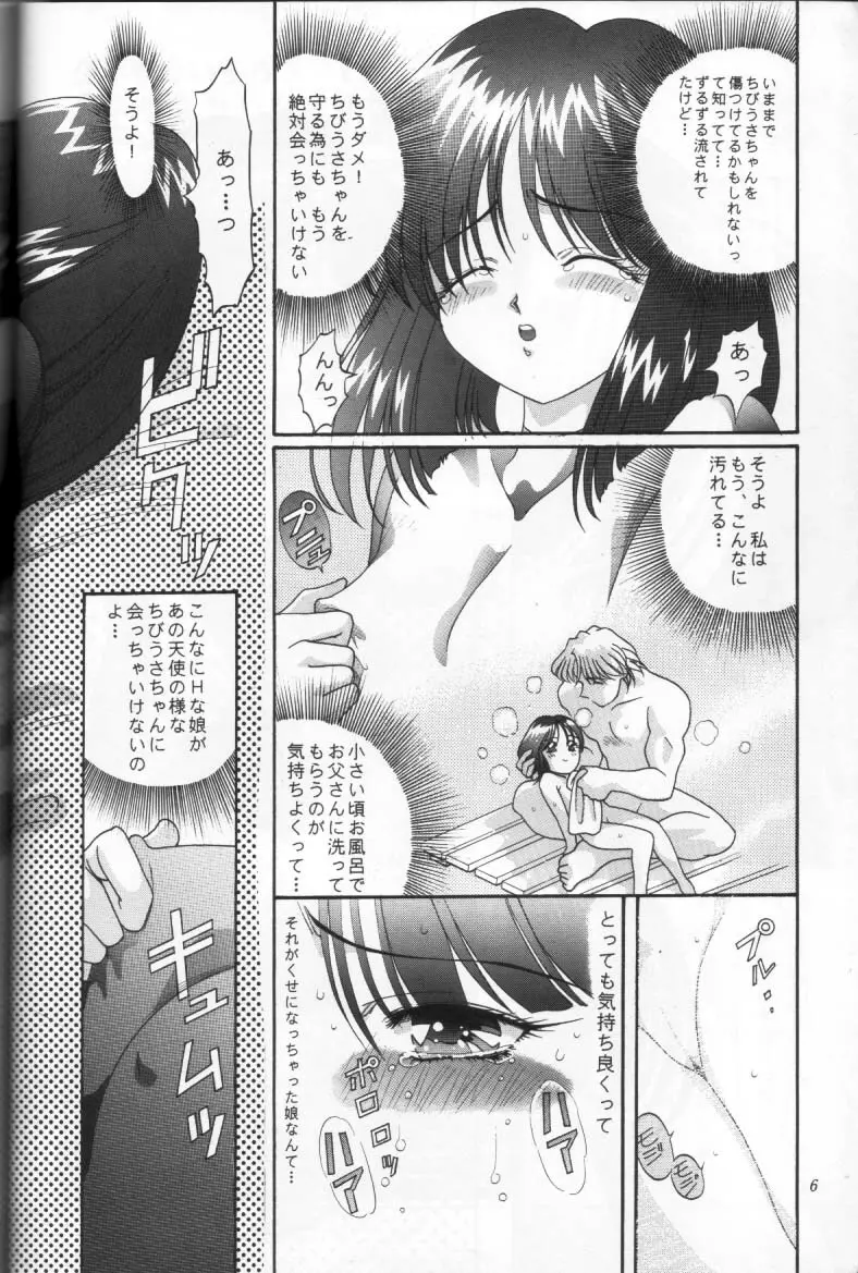 少年ゆういちろう Vol.16 Page.5