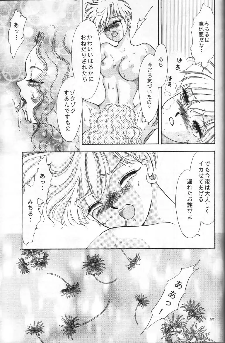 少年ゆういちろう Vol.16 Page.62