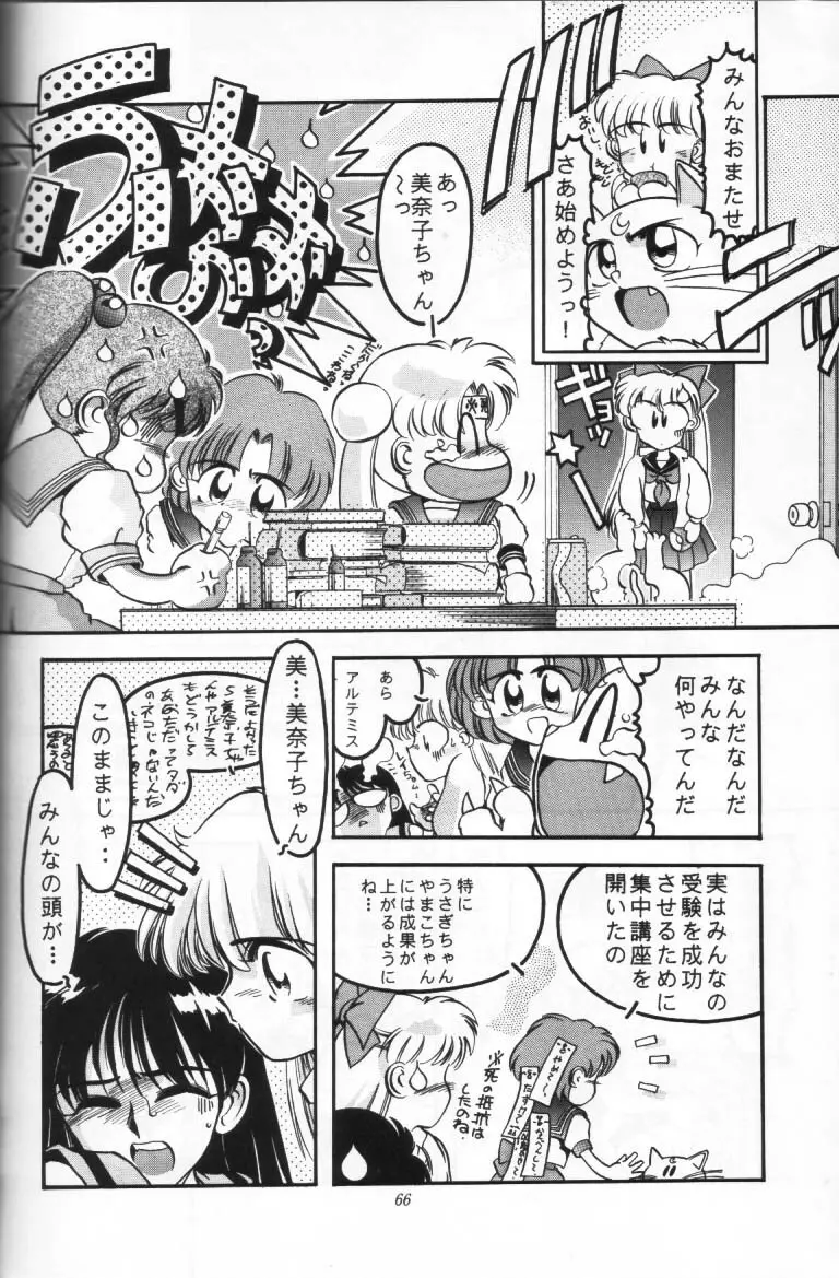 少年ゆういちろう Vol.16 Page.65