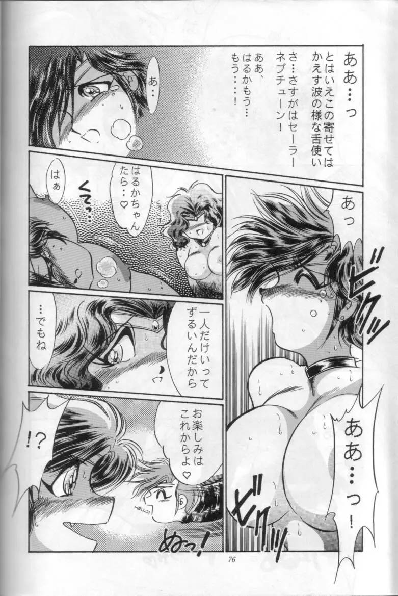 少年ゆういちろう Vol.16 Page.75
