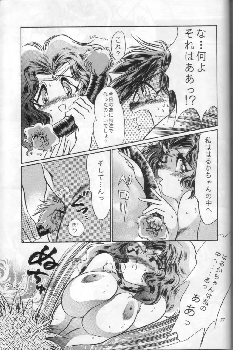 少年ゆういちろう Vol.16 Page.76