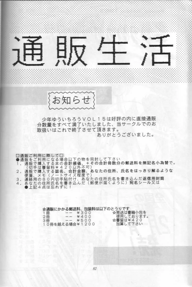 少年ゆういちろう Vol.16 Page.81