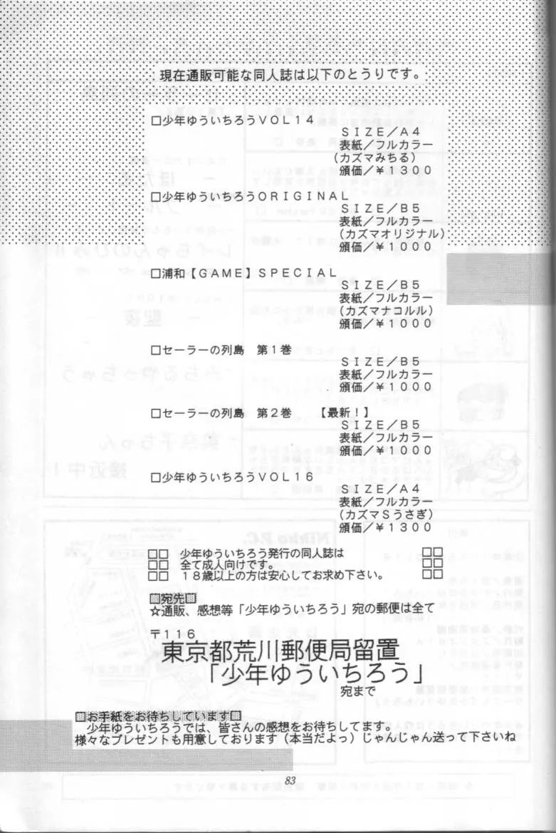少年ゆういちろう Vol.16 Page.82