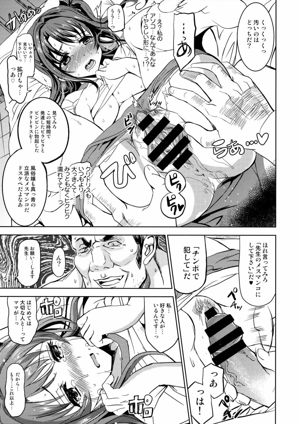 PCS Teacher 『狙われたラブレター』 Page.22