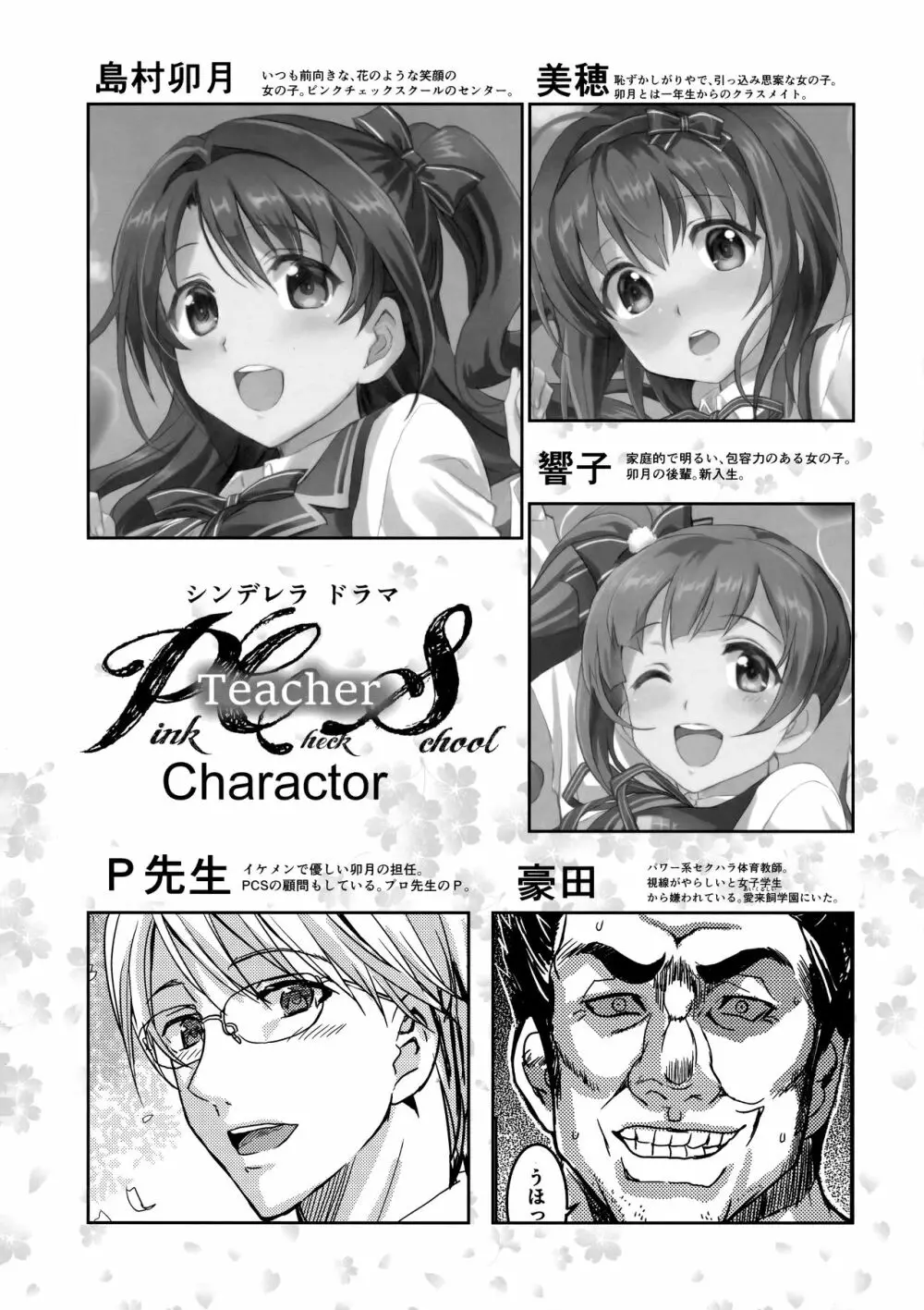 PCS Teacher 『狙われたラブレター』 Page.3