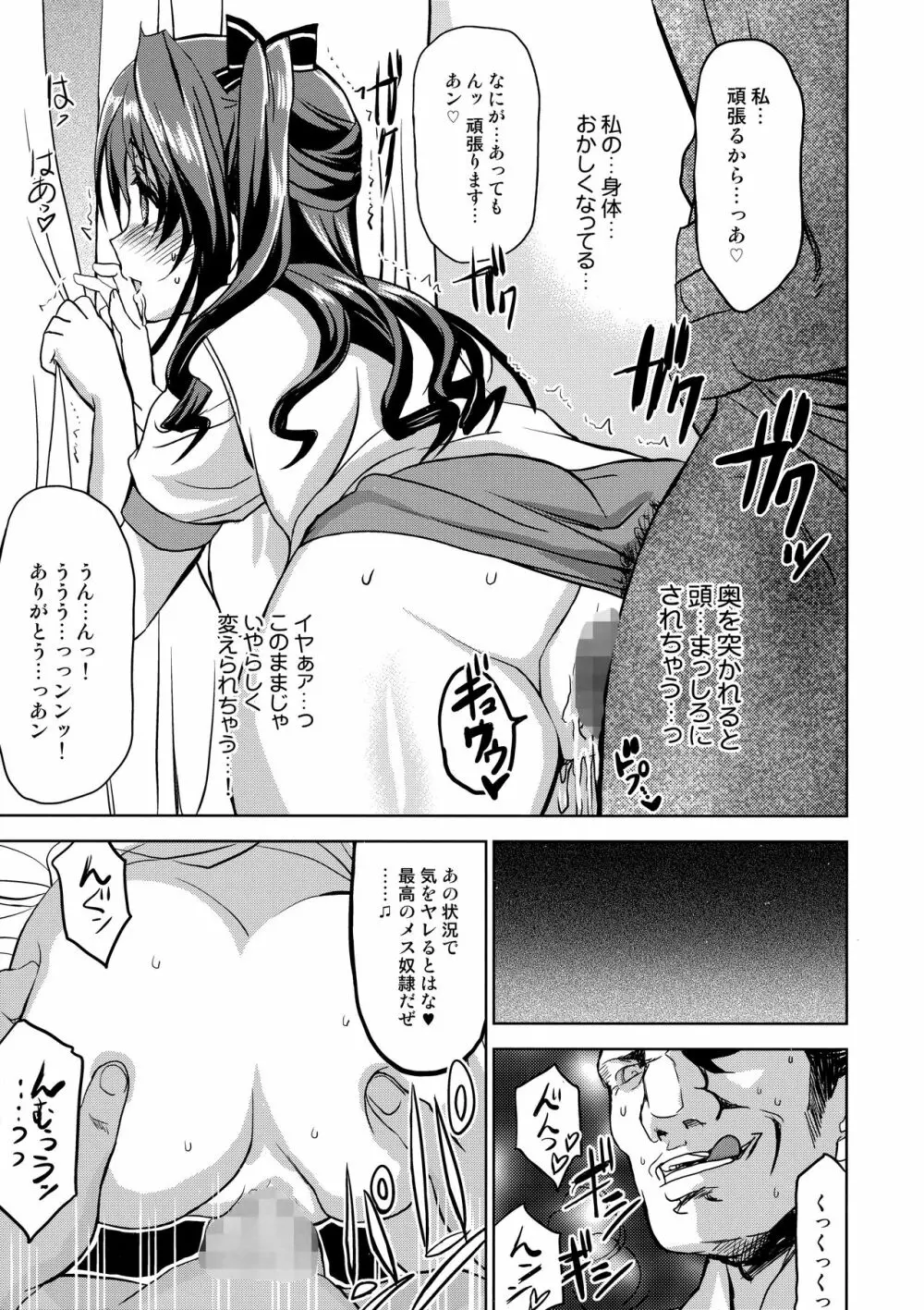 PCS Teacher 『狙われたラブレター』 Page.30