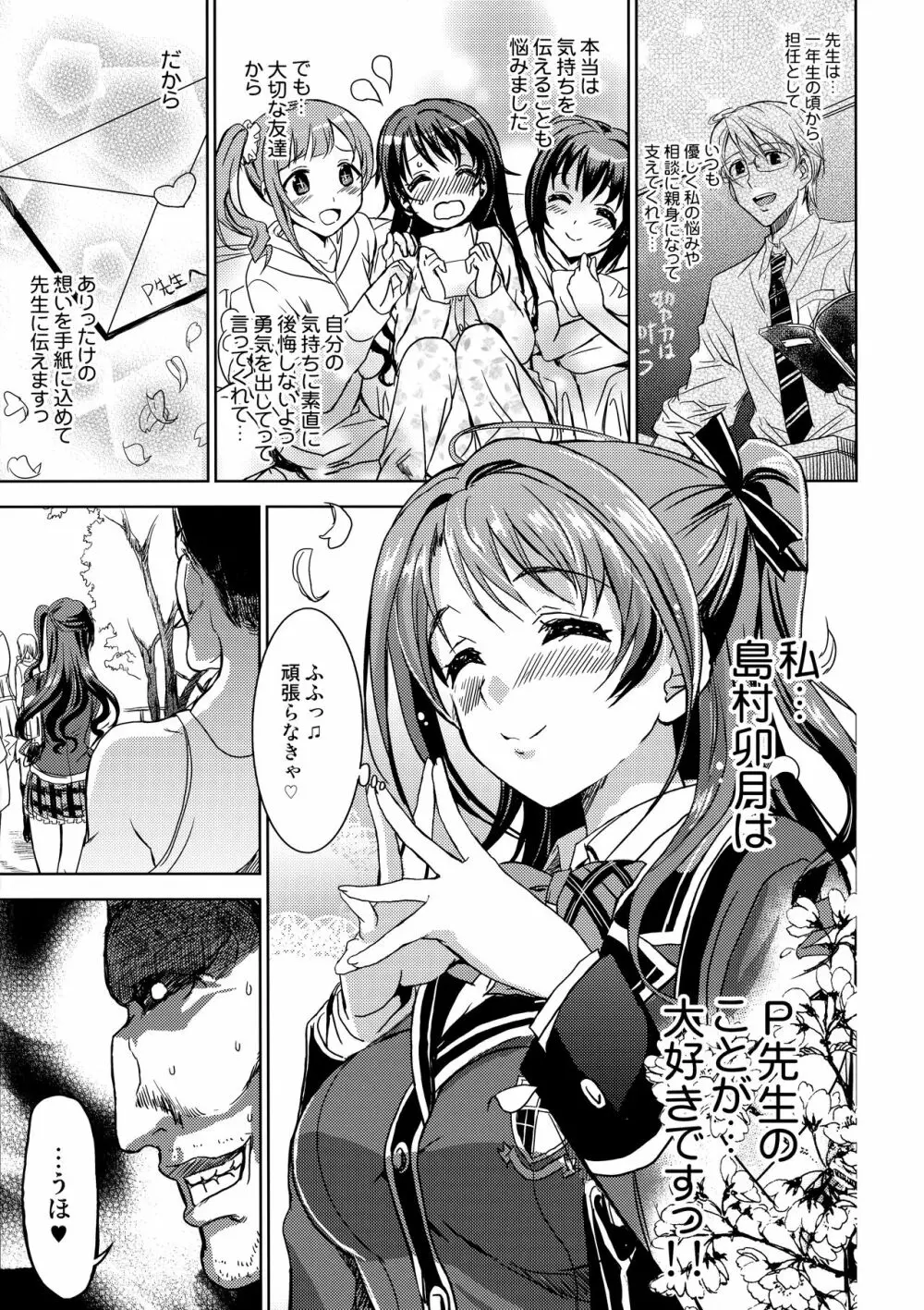 PCS Teacher 『狙われたラブレター』 Page.6