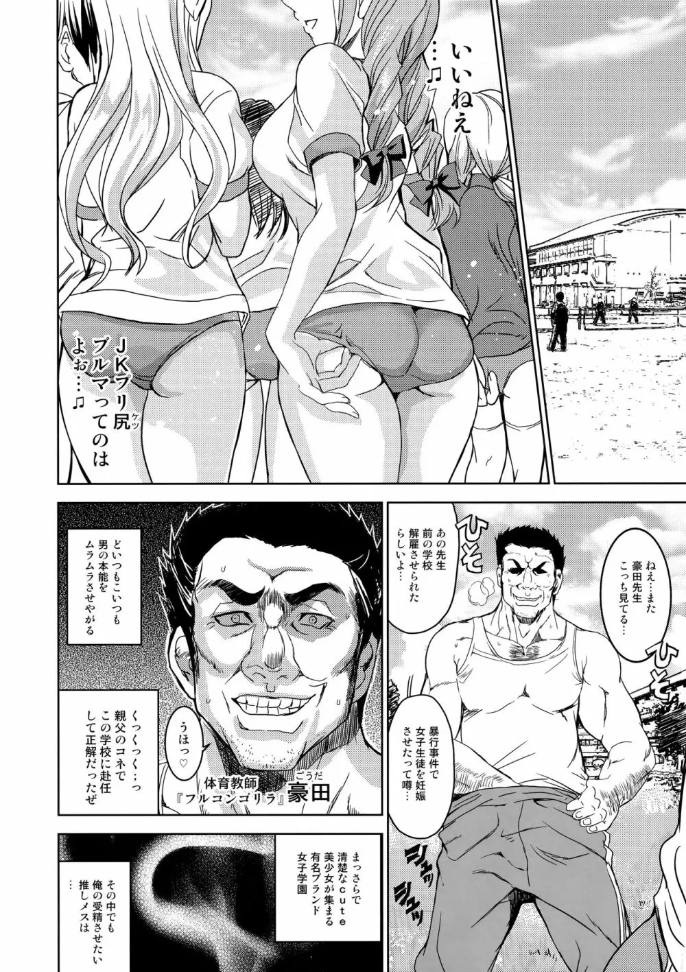 PCS Teacher 『狙われたラブレター』 Page.7