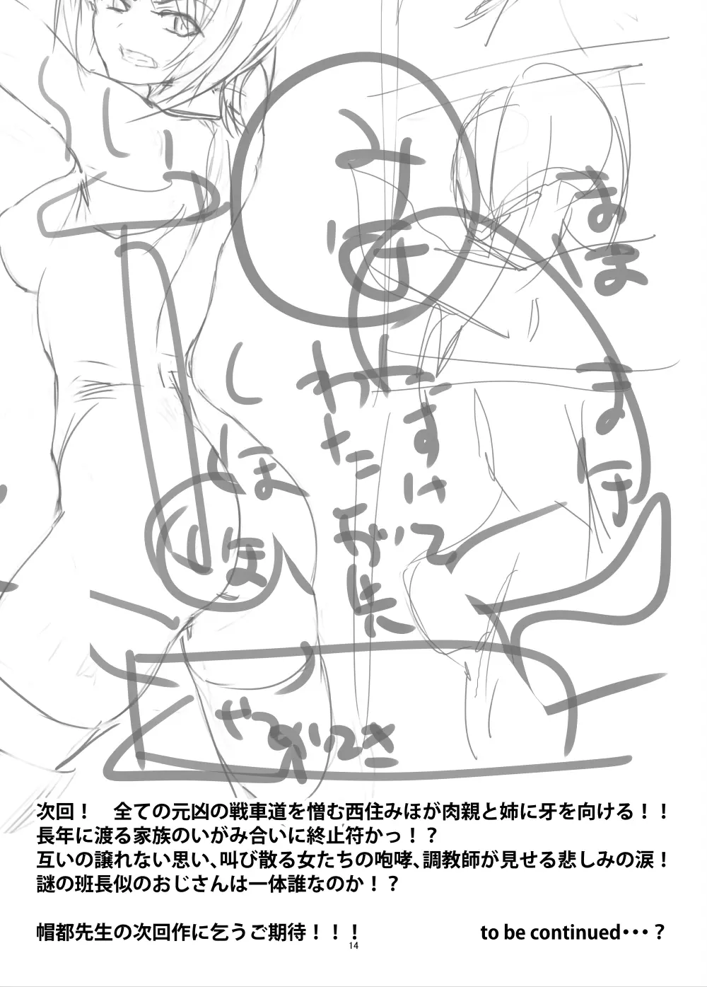 ガルパン 過激鬼畜調教 コピ本 Page.14