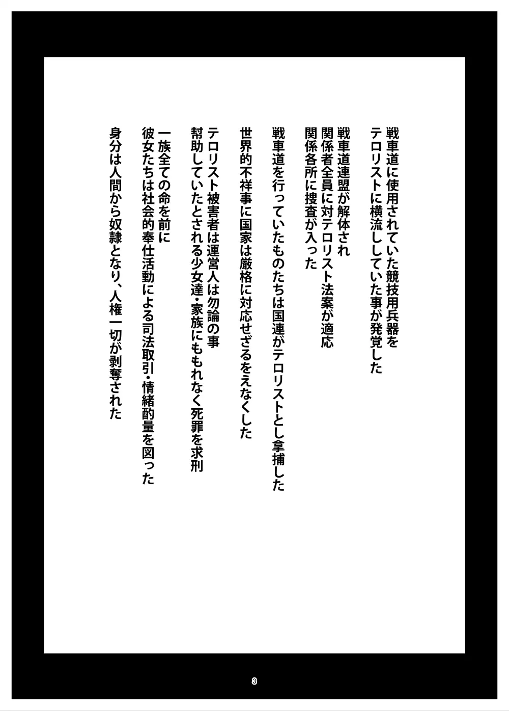 ガルパン 過激鬼畜調教 コピ本 Page.3