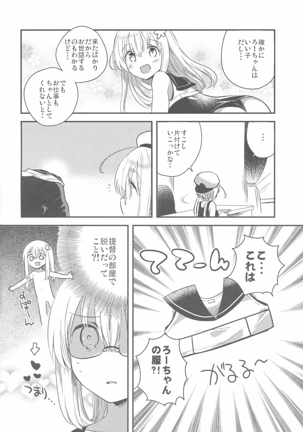 はちはち Page.3