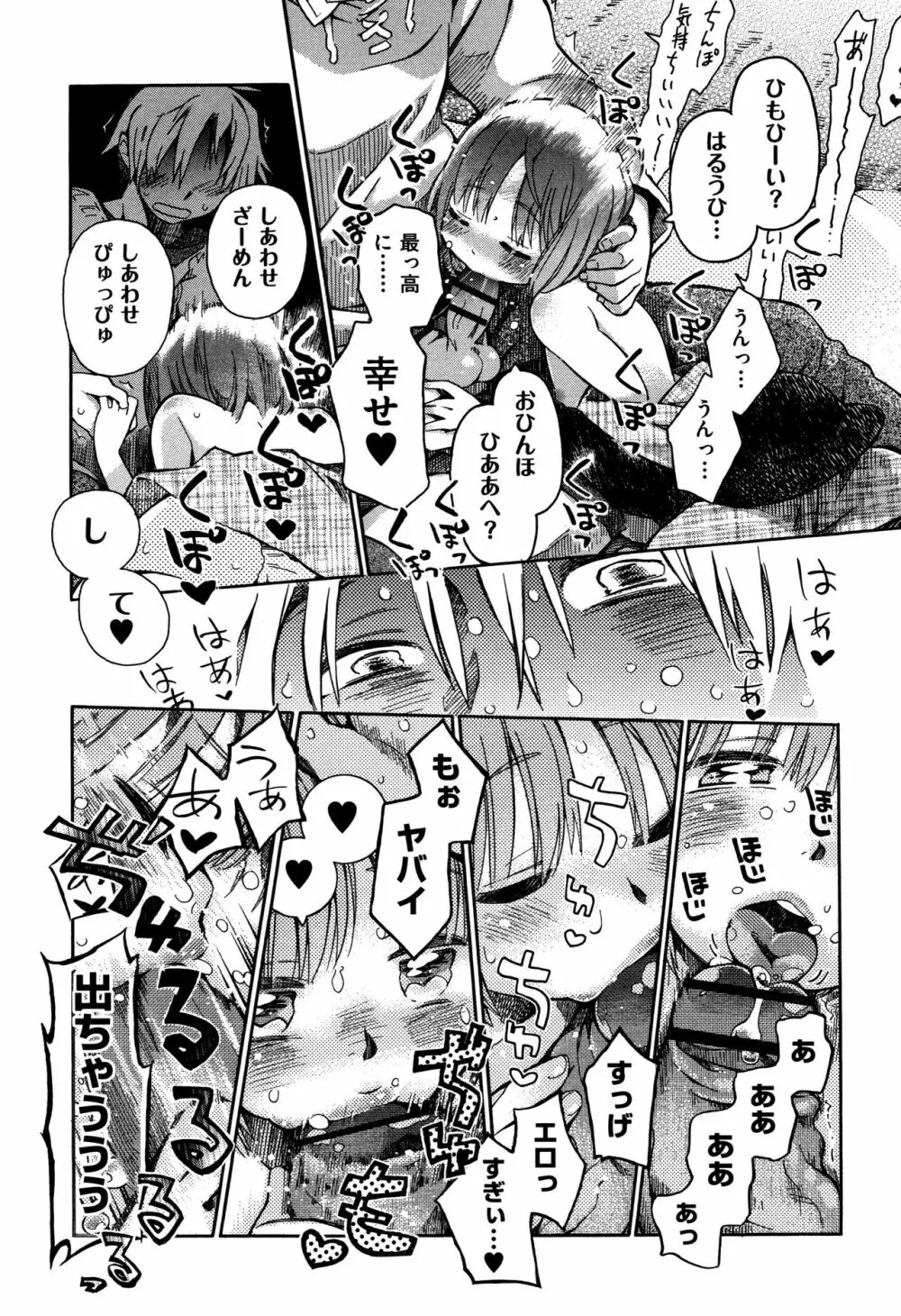 らぶぷるっ Page.122