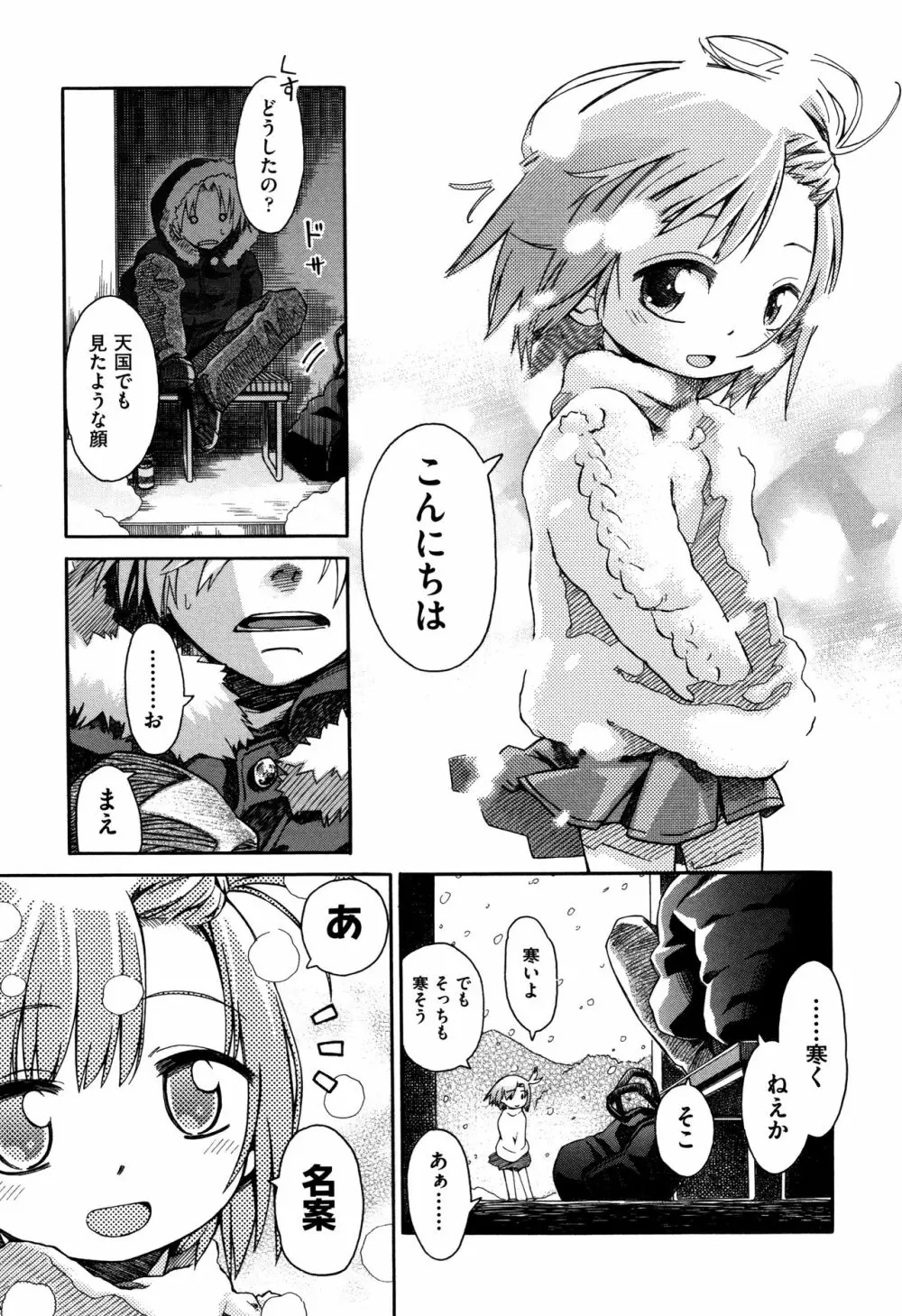 らぶぷるっ Page.14