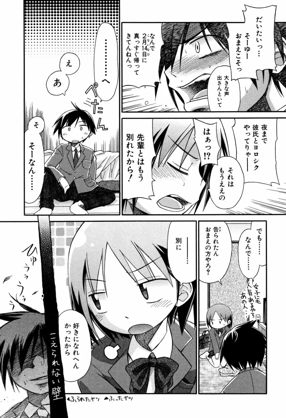 らぶぷるっ Page.160