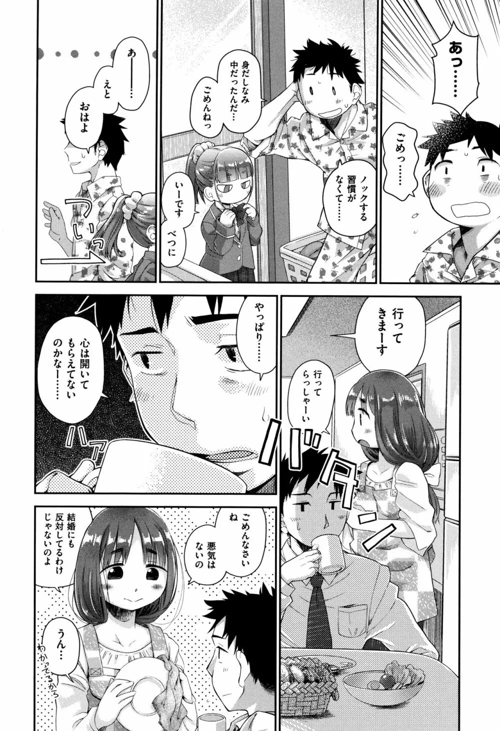 らぶぷるっ Page.207