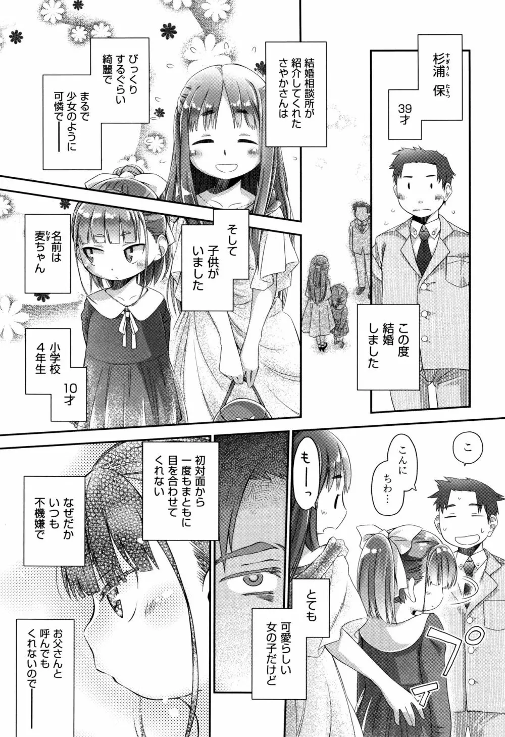 らぶぷるっ Page.208