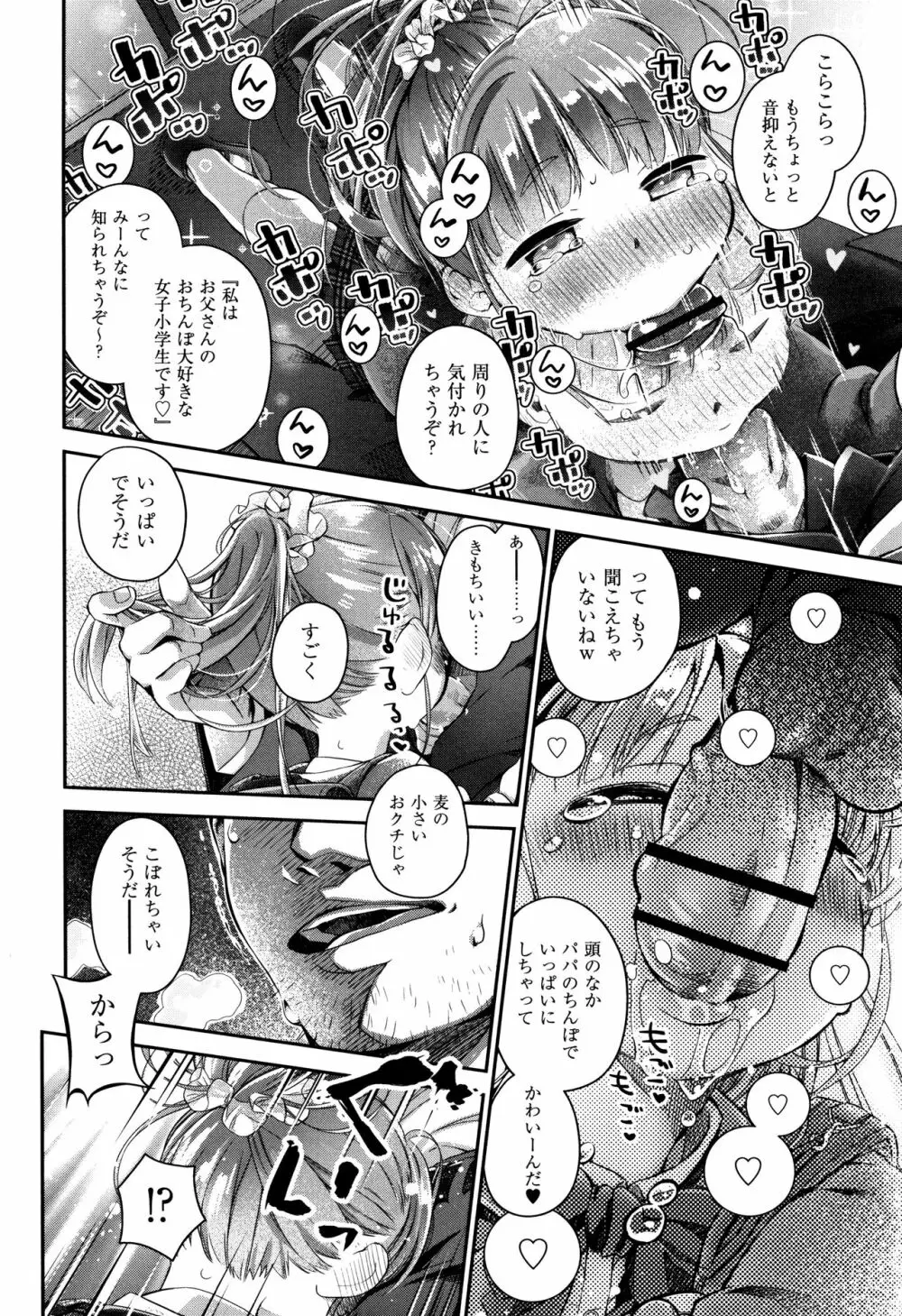 らぶぷるっ Page.215