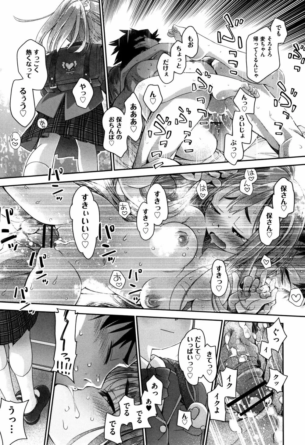 らぶぷるっ Page.222