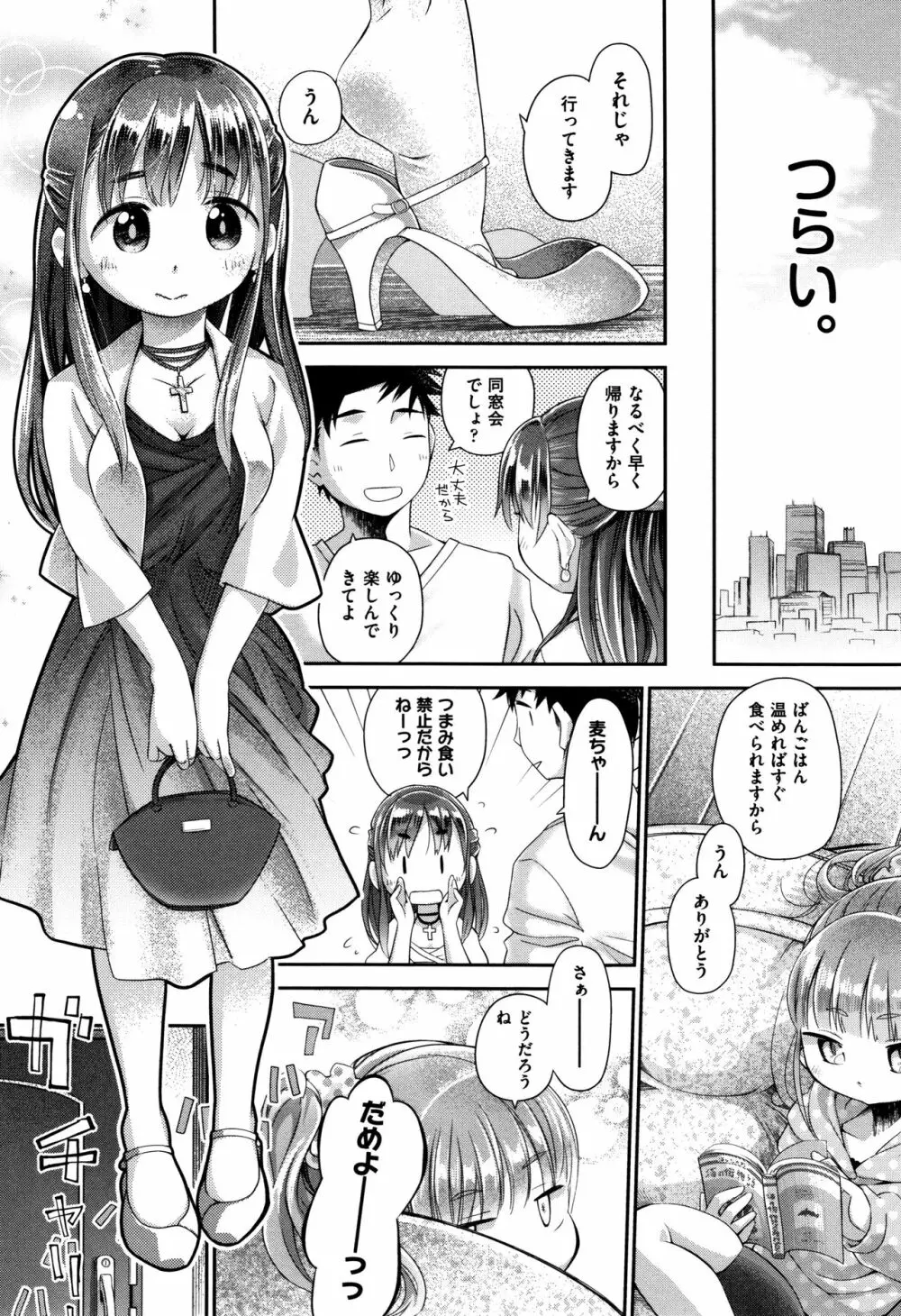 らぶぷるっ Page.224