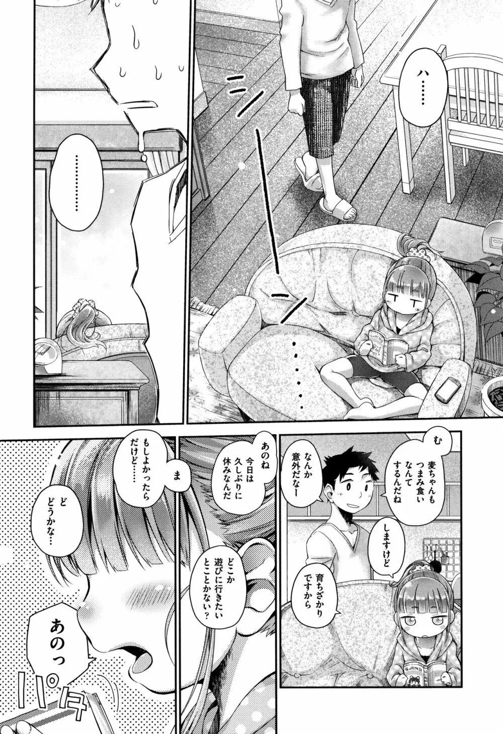 らぶぷるっ Page.225