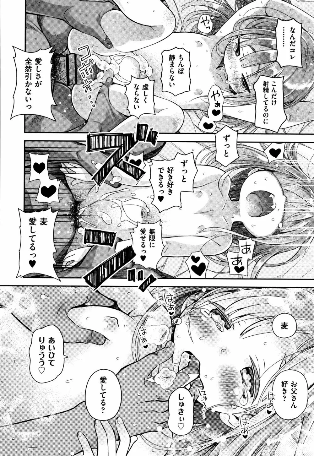 らぶぷるっ Page.239